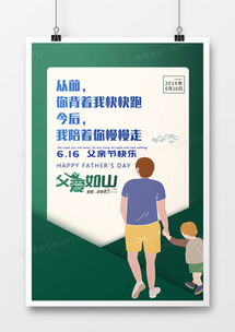 精品父親節廣告設計大全 高效創意靈感盡在熊貓辦公